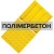 Тактильна плитка полімерпіщана